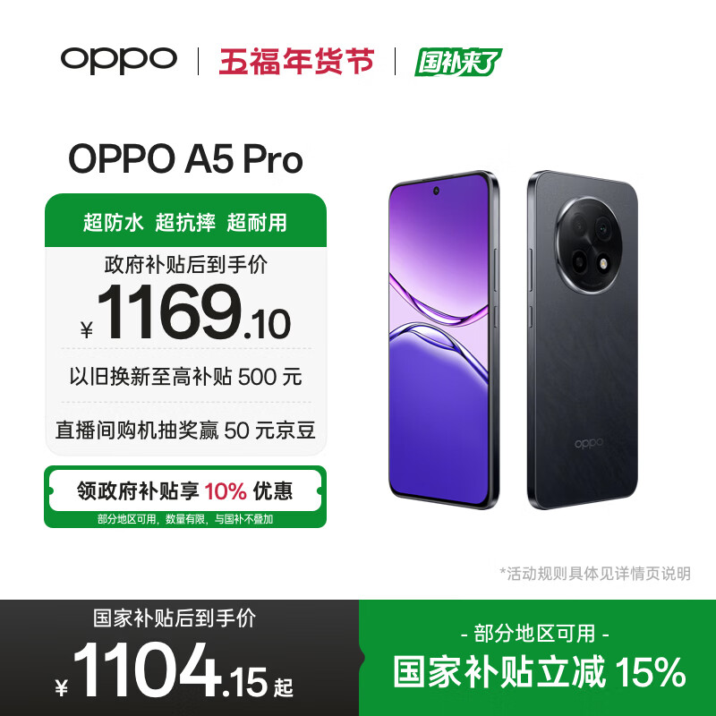 OPPO A5 Pro 8GB+256GB 磐石黑 满级防水 耐严苛环境 360°抗摔 6000mAh大电池 5G智能手机 国家补贴