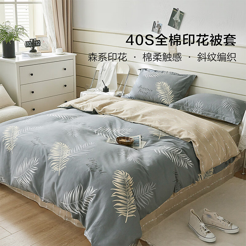 水星家纺集团出品 百丽丝被套单件 100%全棉被套 学生纯棉被罩被套 (100%全棉&amp;自然花卉系列) 慕叶 150cm*210cm