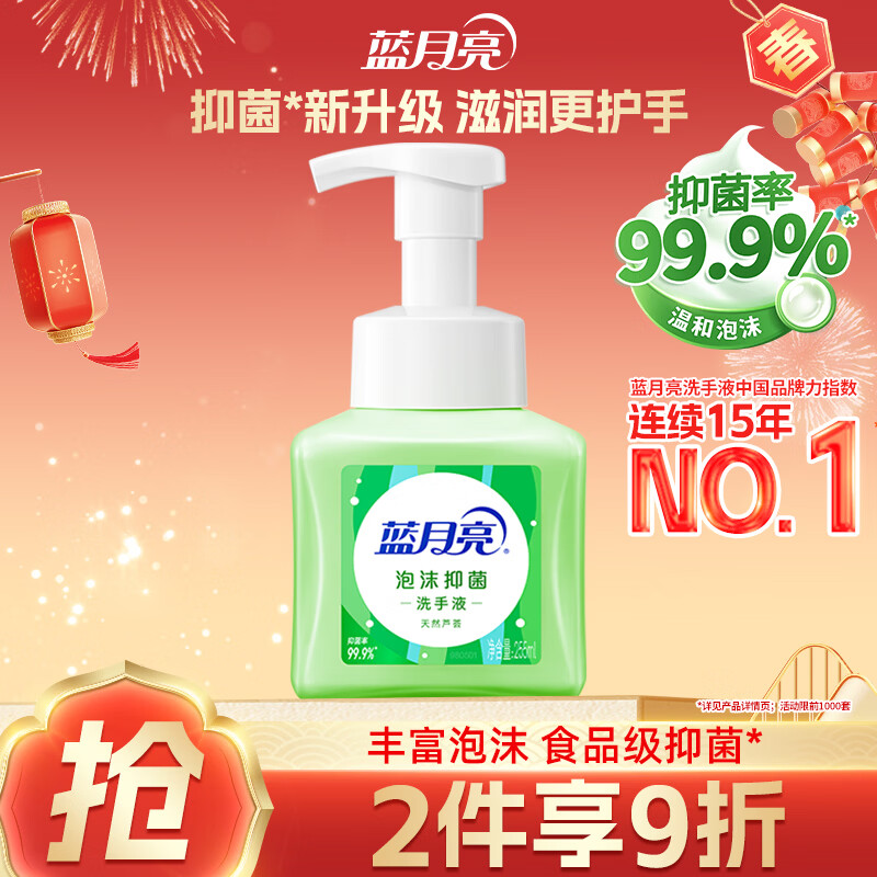 蓝月亮洗手液255ml芦荟抑菌大瓶 泡沫丰富易冲洗 氨基酸滋润更护手