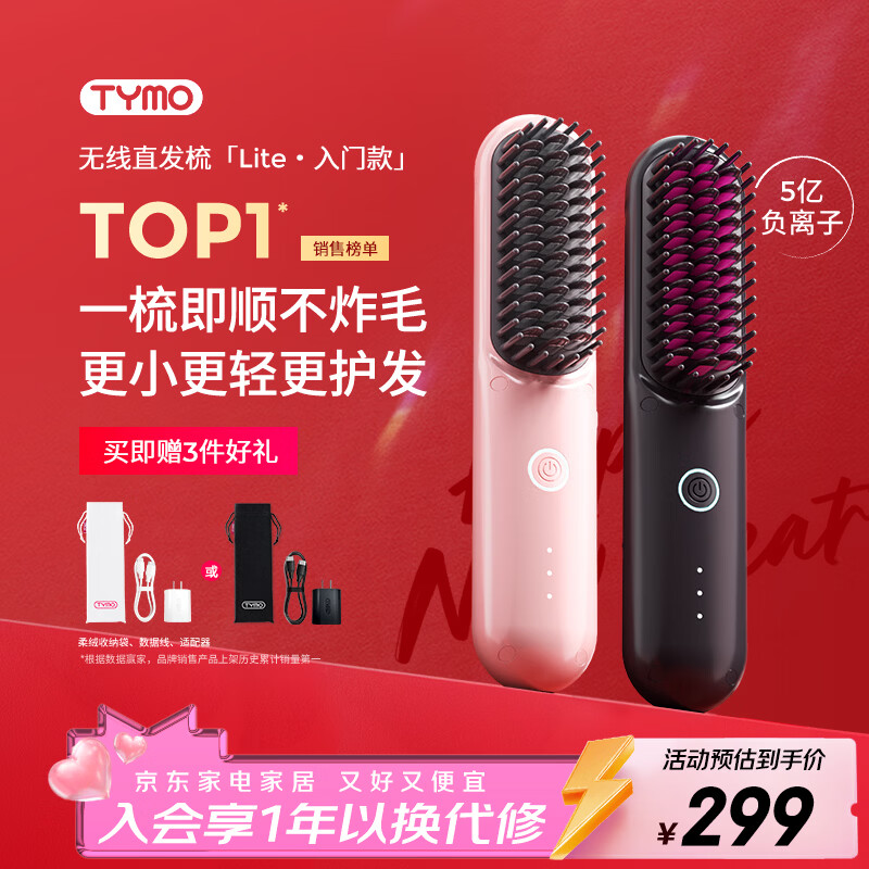 TYMO无线直发梳夹板负离子护发不伤发便携高颅顶造型改善毛躁4代lite粉出行必备 情人节生日礼物送女生
