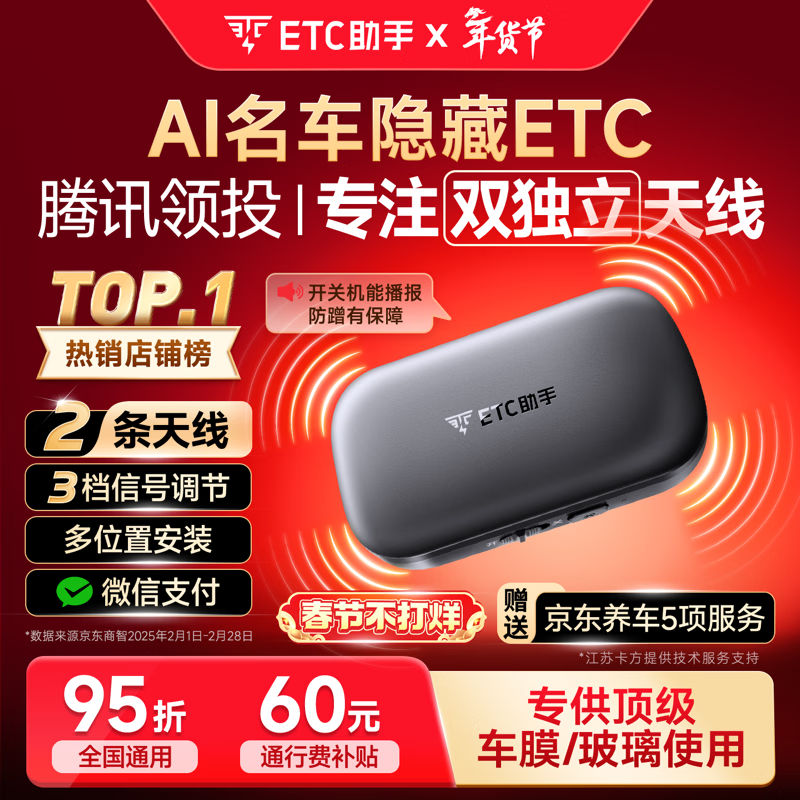 ETC助手2026全新上市隐藏式免贴玻璃无卡etc全国通用汽车etc设备微信扣款