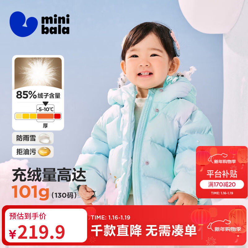 迷你巴拉婴儿羽绒服冬季新款男女童加厚保暖洋气宝宝厚款保暖外套 炫彩蓝00388 【高标白鸭绒】 110 【充绒量79.8g】