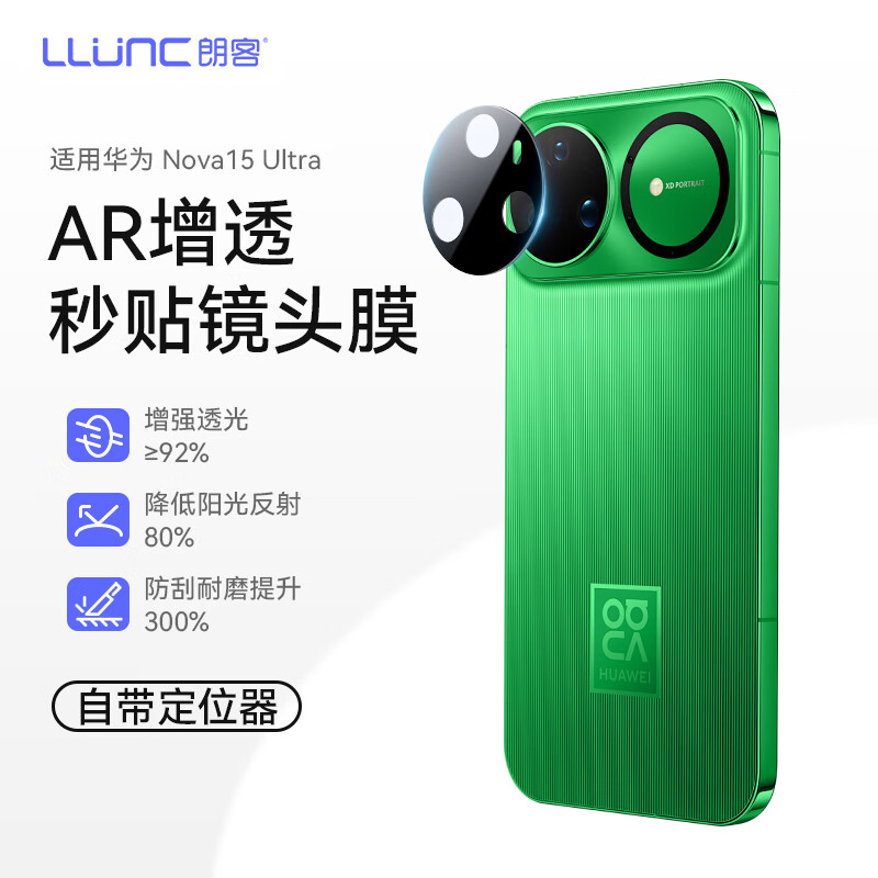 朗客【AR增透高清】适用华为nova15ultra镜头膜Nova15ultra手机镜头膜后置摄像头钢化膜防刮防眩光