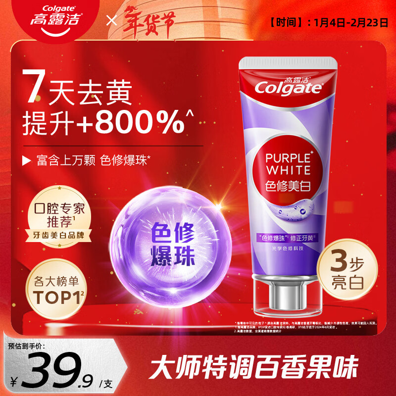 高露洁（Colgate）色修美白牙膏90g去牙渍清新口气新老包装混发