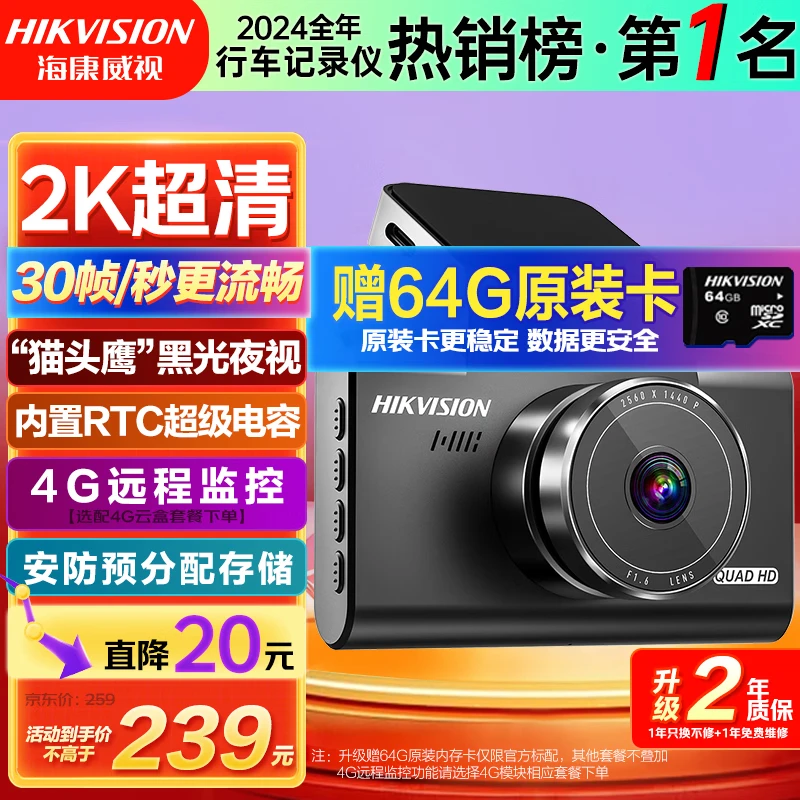 HIKVISION 海康威视行车记录仪C6LITE  2K超高清星光夜视 语音声控远程查看