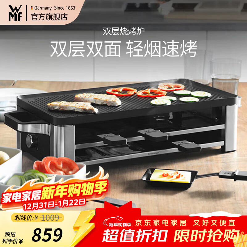 WMF 德国福腾宝家用电焗烧烤炉 双层无烟电烤炉烤肉锅烤盘烤串机 烧烤炉 2层 京东折扣/优惠券
