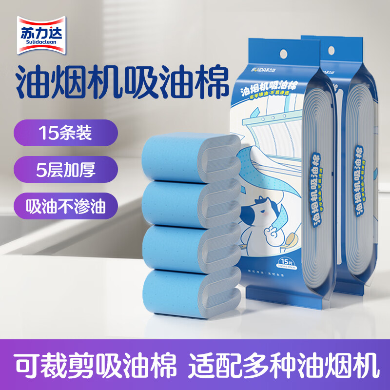 苏力达油烟机吸油纸棉条加宽加厚装厨房油槽通用升级覆膜阻燃款防油垫纸 【油烟机槽吸油棉-超厚15条】-可用1年半