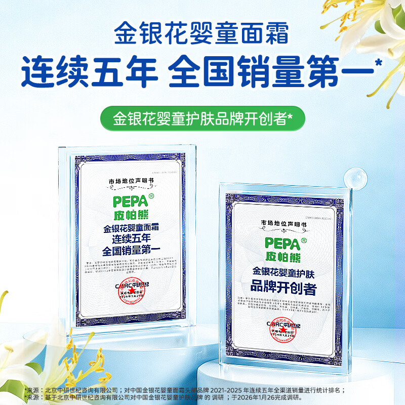 PEPA皮帕熊金银花婴幼儿专用面霜春夏保湿补水宝宝护肤霜儿童舒缓脸霜清爽型 PEPA皮帕熊金银花多效面霜50g