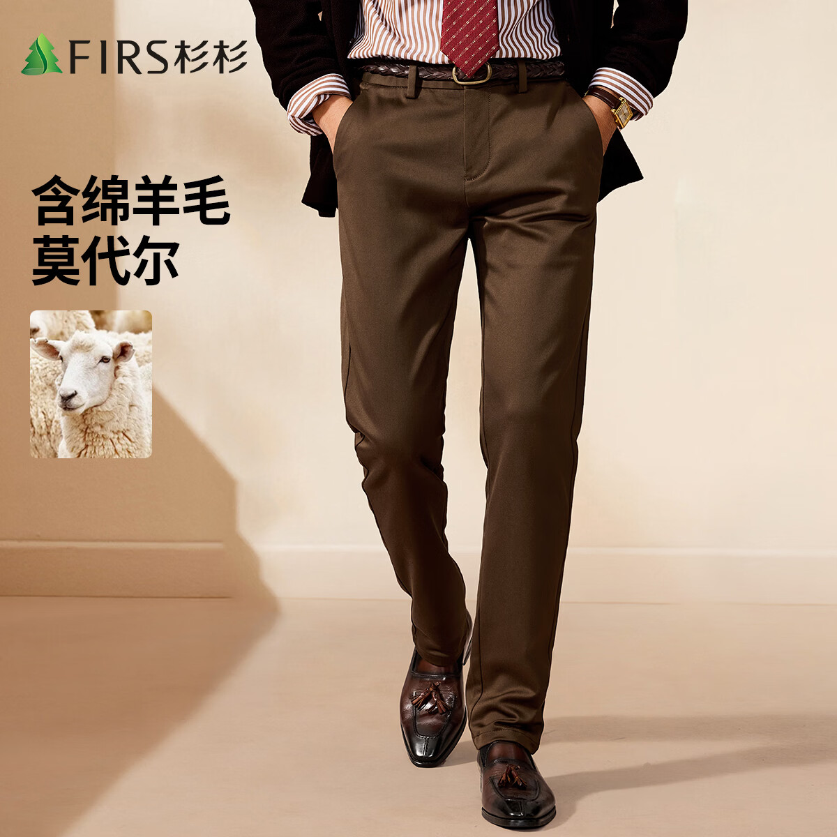 杉杉（FIRS）【含羊毛】杉杉2025秋季男士通勤休闲裤易打理商务直筒长裤男 咖啡色 29 170/74A(29)