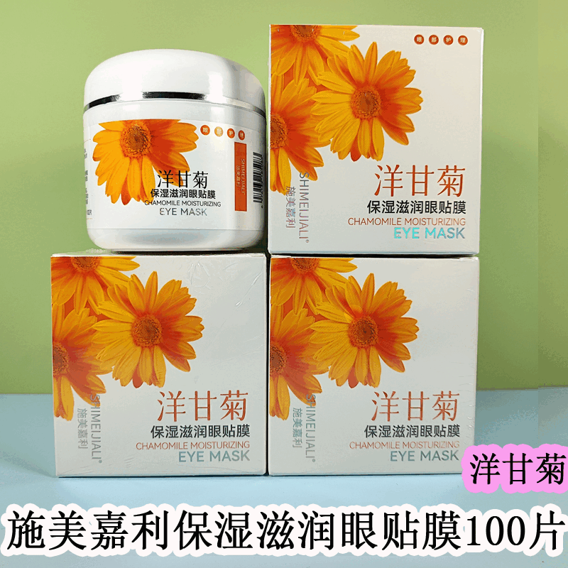 JUU家庭护理玫瑰洋甘菊保湿滋润眼膜美容院装推荐眼部护理 50对 洋甘菊