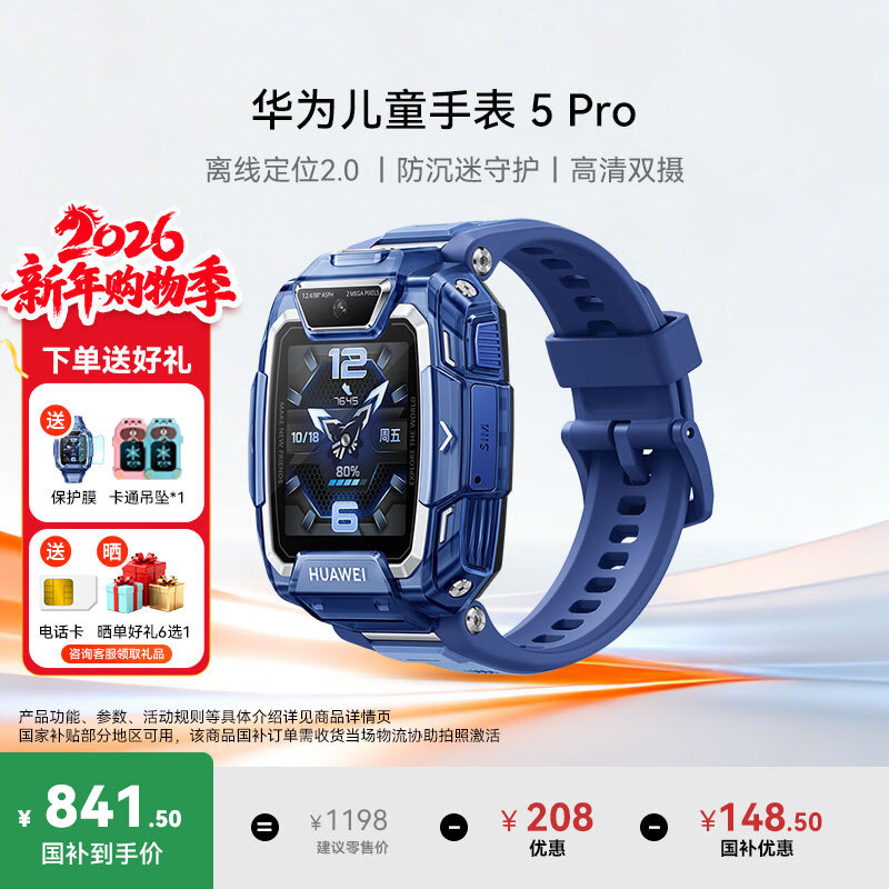 HUAWEI/��Ϊ ��ͯ�ֱ�5 Pro ���ܶ�ͯ�ֱ� ������    711Ԫ