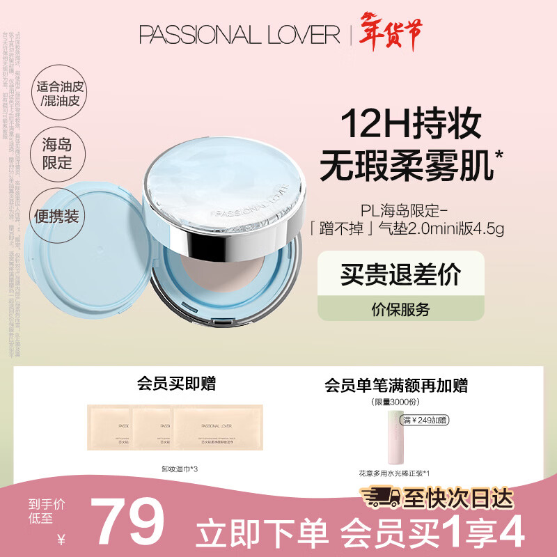 恋火PL海岛限定水波蓝蜜粉饼 光透蓝柔焦控油提亮肤色持久定妆散粉 光透裸肌蜜粉饼4g