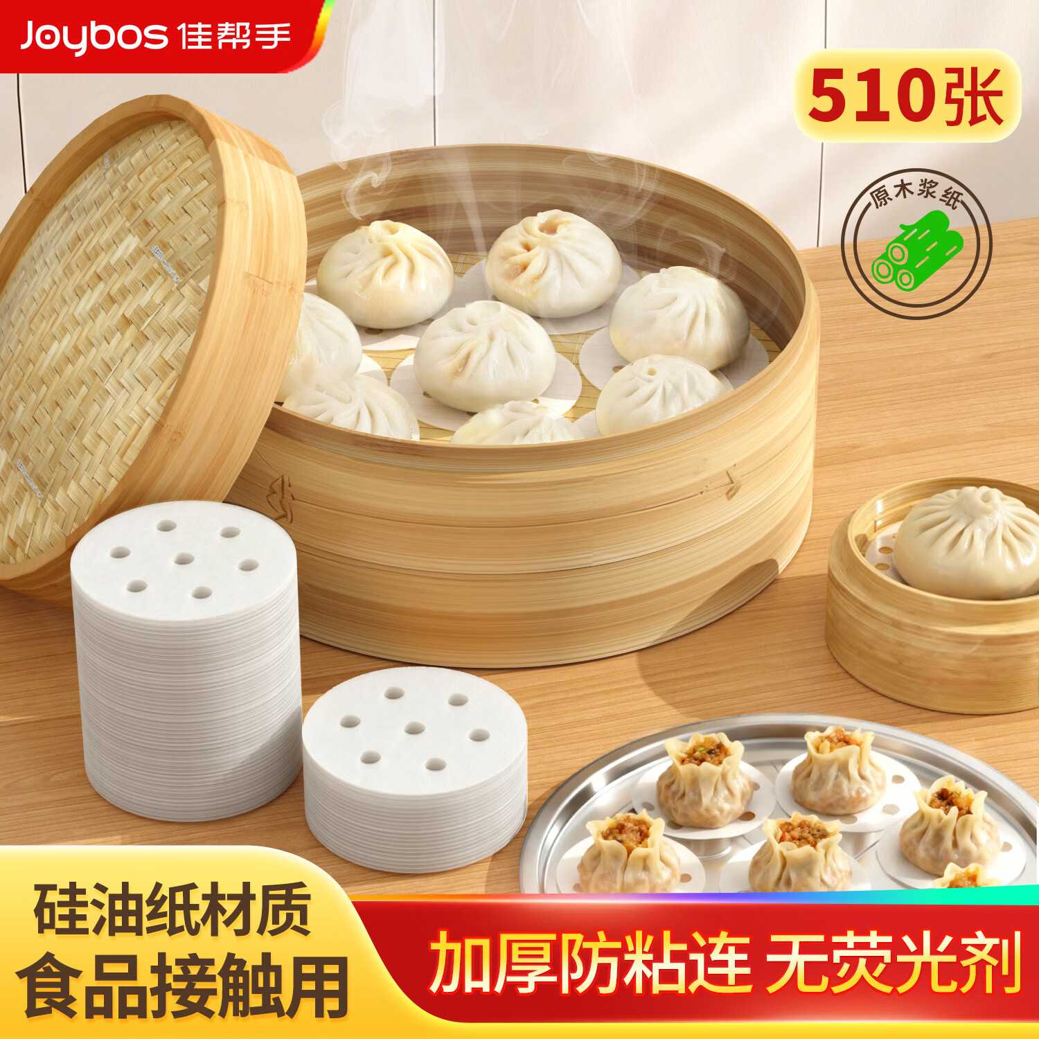 佳帮手【谢霆锋推荐】蒸笼纸圆形一次性不粘蒸锅纸加厚垫纸510张 9cm