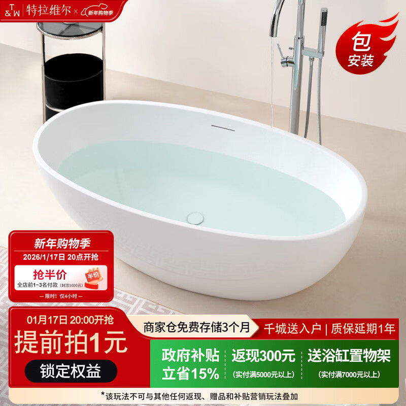 特拉维尔（TW）独立式小户型亚克力浴缸家用厚边椭圆形日式酒店民宿泡澡成人浴缸 7507网红经典款亮光白 1.6m