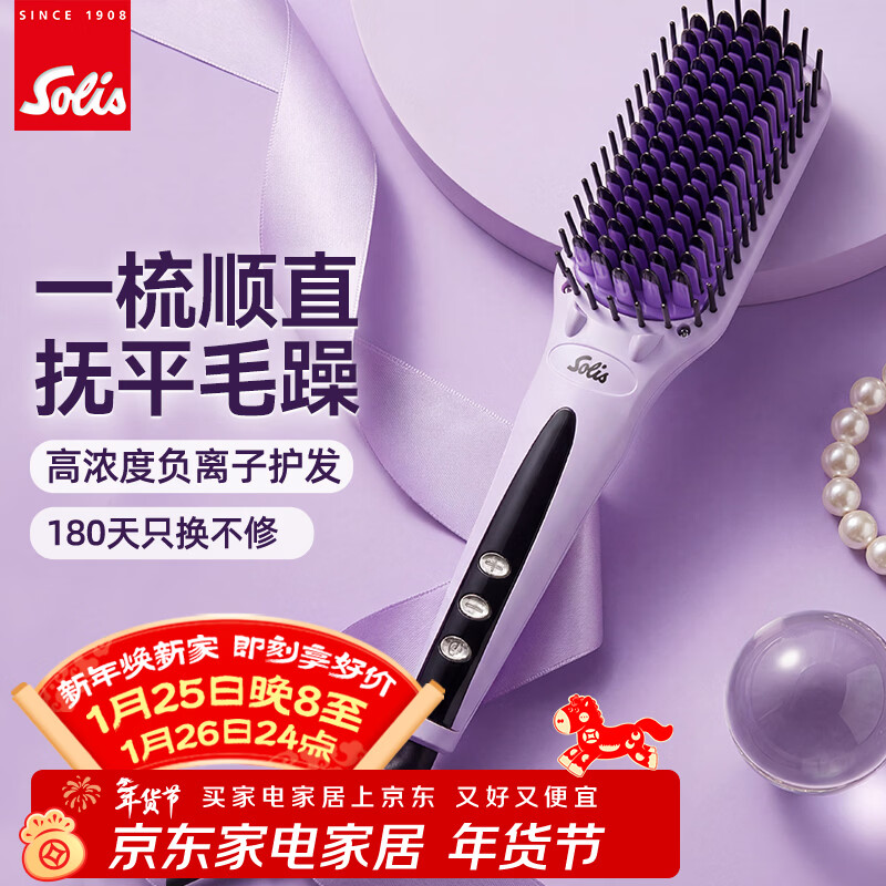 索利斯(Solis)【新年礼物】直发梳卷发器负离子不伤发家用学生电夹板美发护发梳子一梳就直神器生日礼物 人鱼姬（裸机版） 267mm