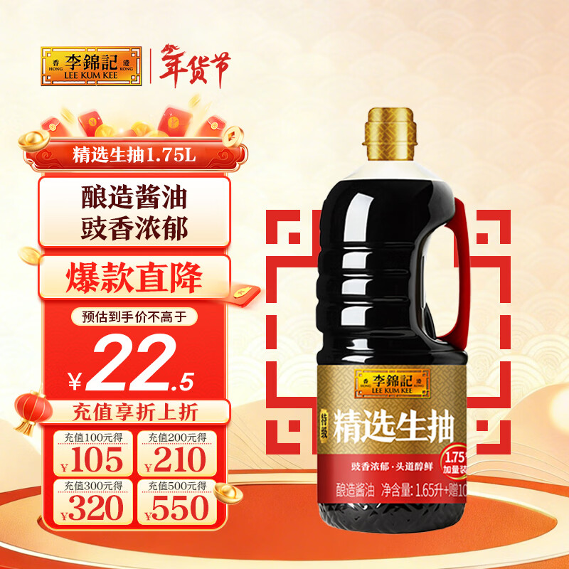 李锦记 精选系列 精选生抽1.75L【特级】豉香浓郁头道鲜  酿造酱油
