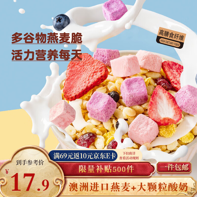 三只松鼠益生元每日酸奶水果燕麦脆400g袋装营养代餐饱腹冲饮谷物麦片即食