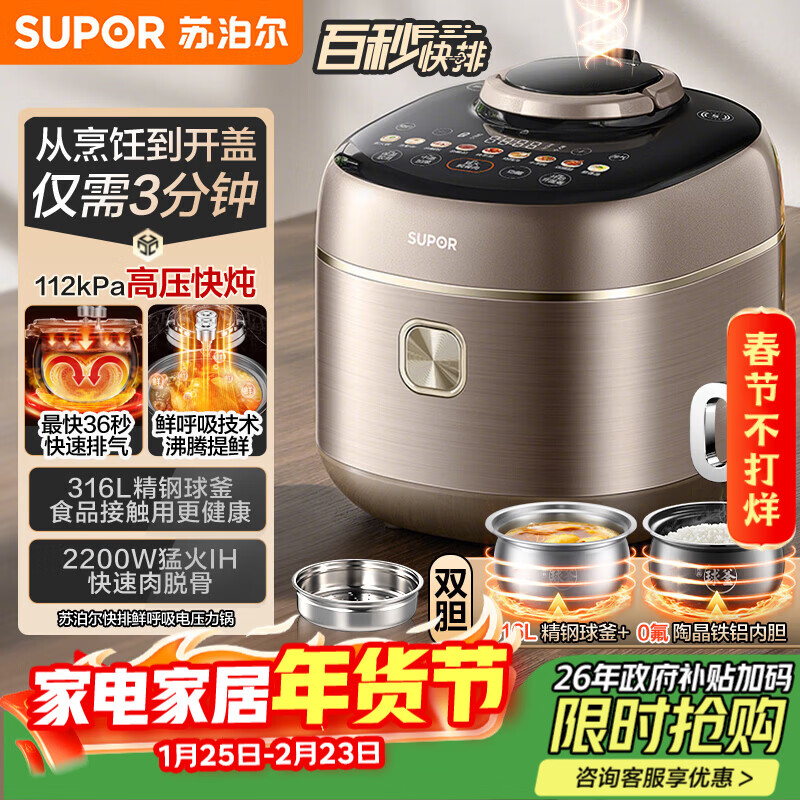 苏泊尔（SUPOR）【厨房好年货】IH快排鲜呼吸电压力锅5L 112kPa 2200W母婴316L球釜高压锅 SY-50FH5018Q 4-6人