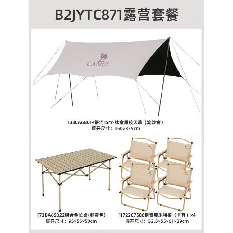 骆驼户外折叠桌露营野餐蛋卷桌野营铝合金桌子野外装备用品桌椅 【一套备齐_6件套】桌椅套餐+15㎡钛金黑胶天幕_B2JYTC