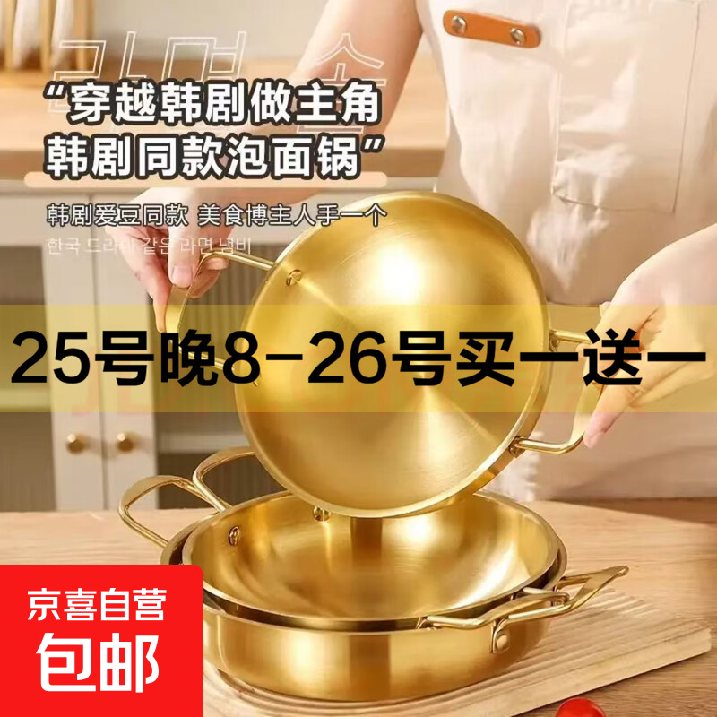 韩式不锈钢锅海鲜干锅双耳金色汤锅网红平底泡面锅迷你火锅盆 金色 18cm