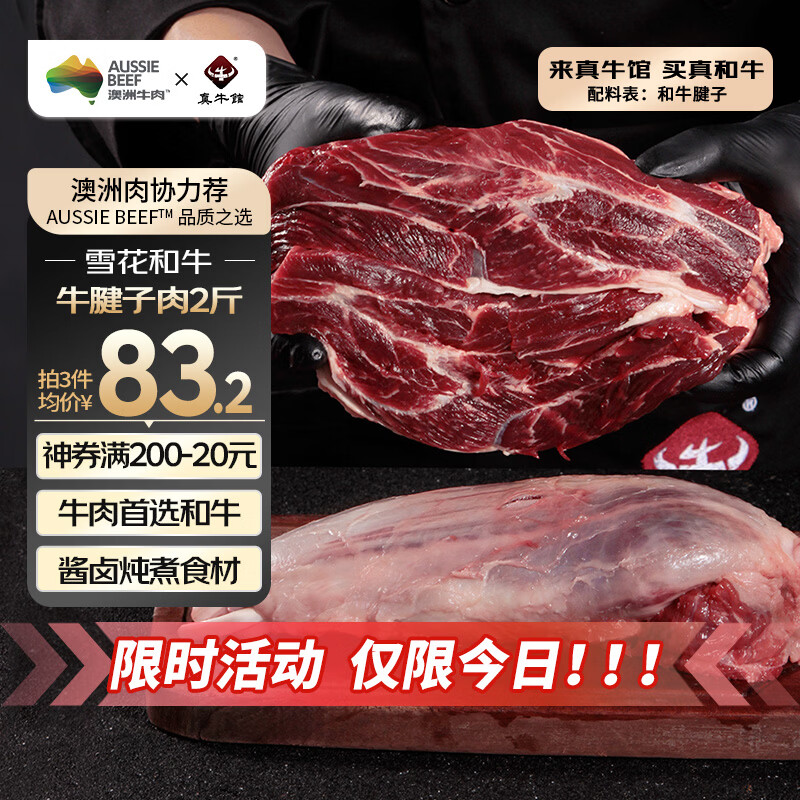 真牛馆澳洲谷饲和牛原切牛腱子牛肉2斤 非整条/整条随机发货 【真原切】