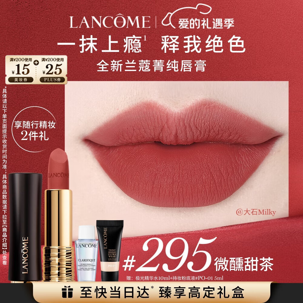 兰蔻295口红丝绒雾面哑光 微醺甜茶口红化妆礼盒新年生日礼物女朋友