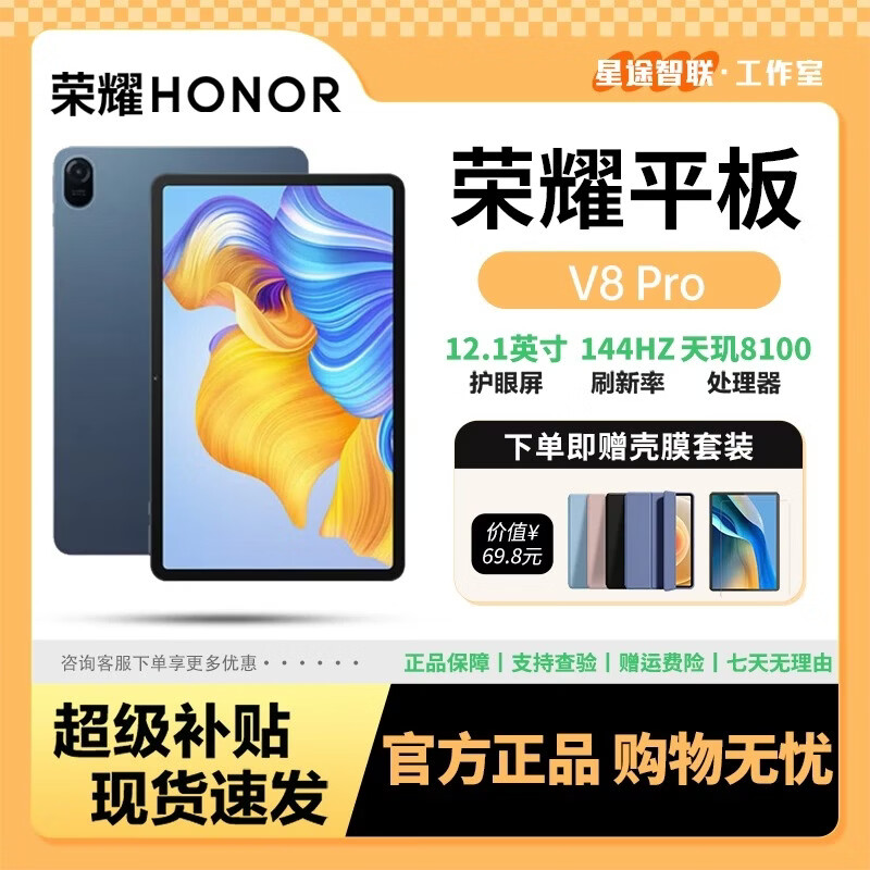 荣耀V9/x8Pro平板电脑X9多尺寸护眼屏学生网课娱乐二合一游戏Pad补贴 荣耀V8pro 12.1英寸【性能钢炮】 8GB+256GB