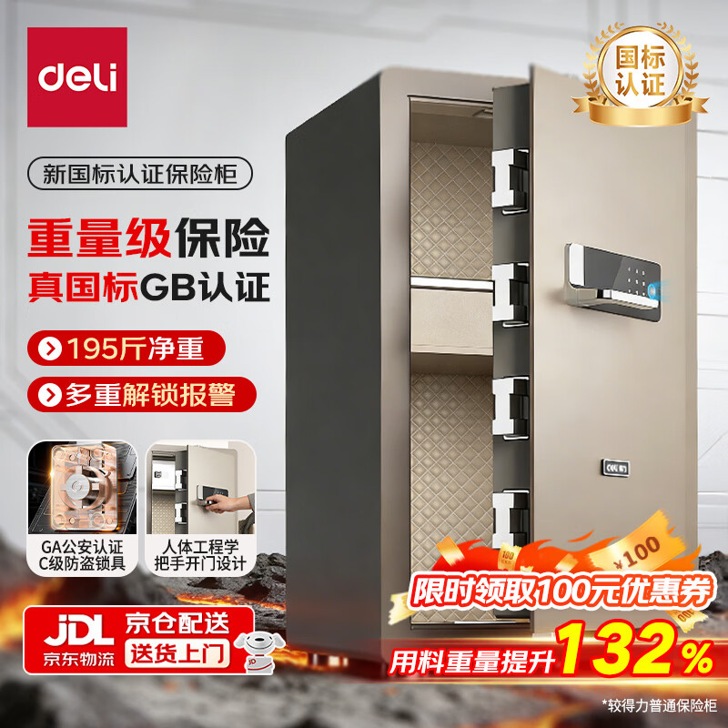 得力家用智能wifi指纹密码保险箱国家认证新国标保管柜 办公防盗 德国
