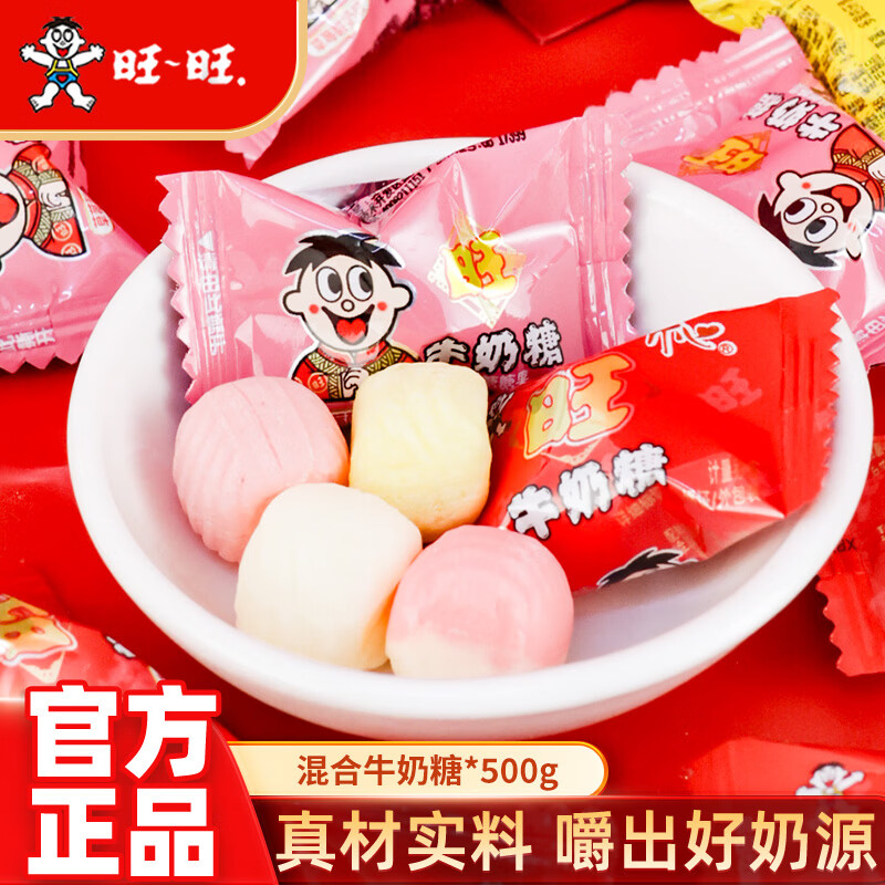 旺旺牛奶糖 混合口味500g 结婚喜糖 送礼团购 糖果零食奶糖