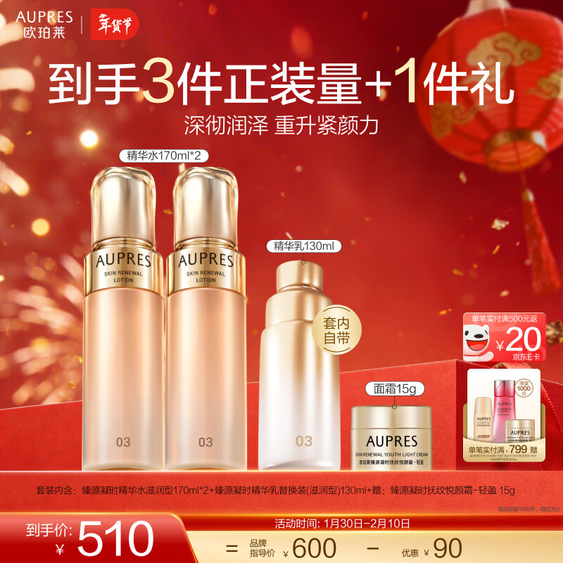 欧珀莱（AUPRES）情人节礼物紧致饱满淡化细纹  滋润型臻源凝时精华水*2  含替换 京东折扣/优惠券