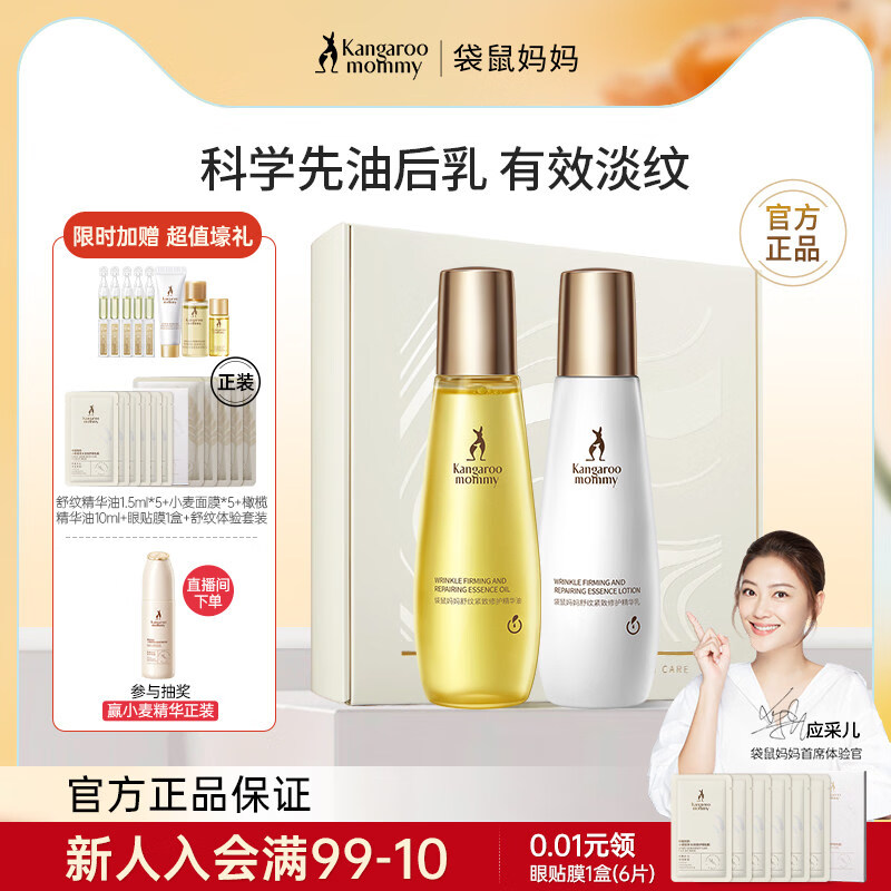 袋鼠媽媽（Kangaroo Mommy）妊娠油孕婦專用精華油橄欖油乳 套裝預(yù)防淡化妊娠紋官方 【80%用戶選擇】禮盒版(油乳套裝) 尊貴版