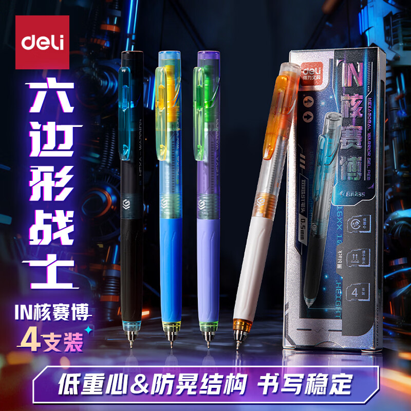 先领券！得力文具合集低至 10.5 元，速干中性笔、可擦钢笔学生党必囤