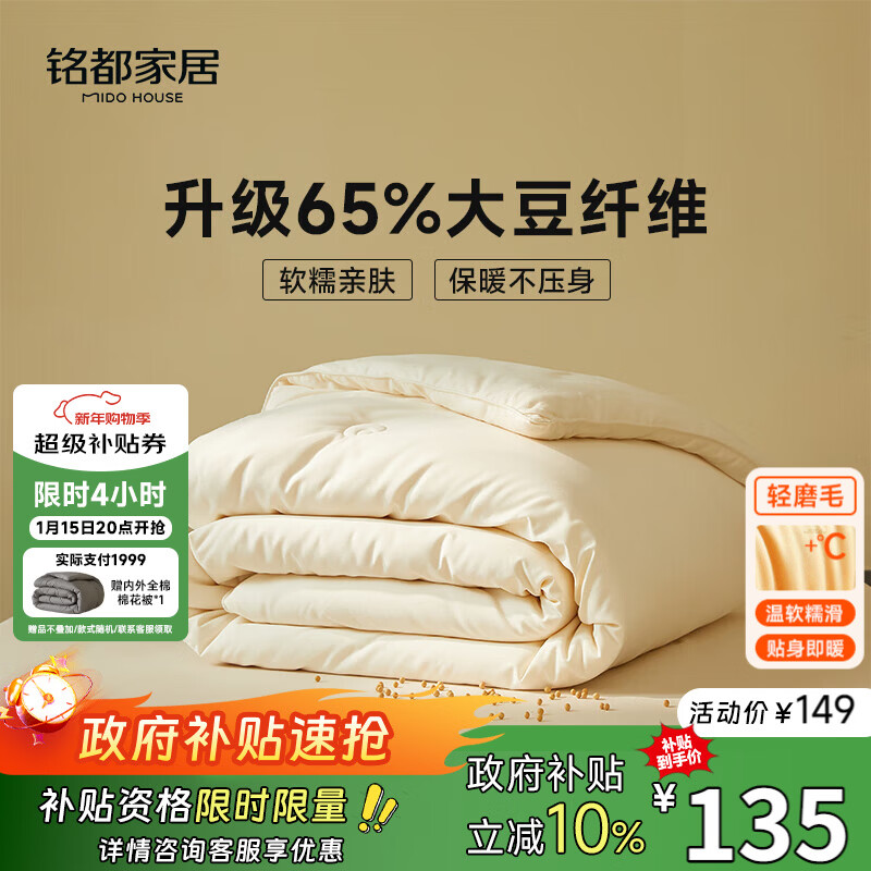 MIDO HOUSE铭都四季被子65%大豆纤维被春秋被子被芯A类磨毛保暖双人200x230