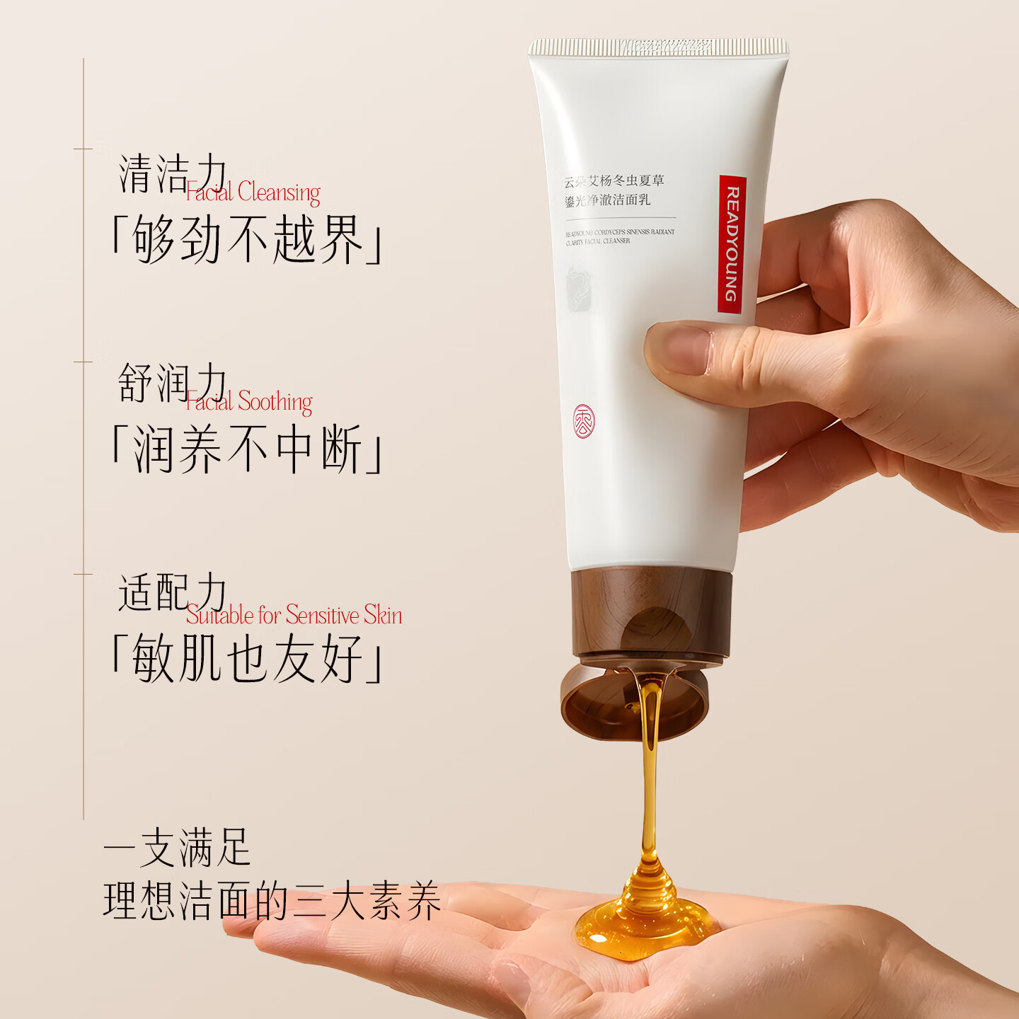 云朵艾杨冬虫夏草鎏光净澈洁面乳 100g