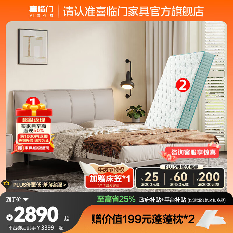 喜临门现代简约真皮床薄背主卧大床软包双人床 薄巧 云雾米+光年护脊3.0 150*200cm