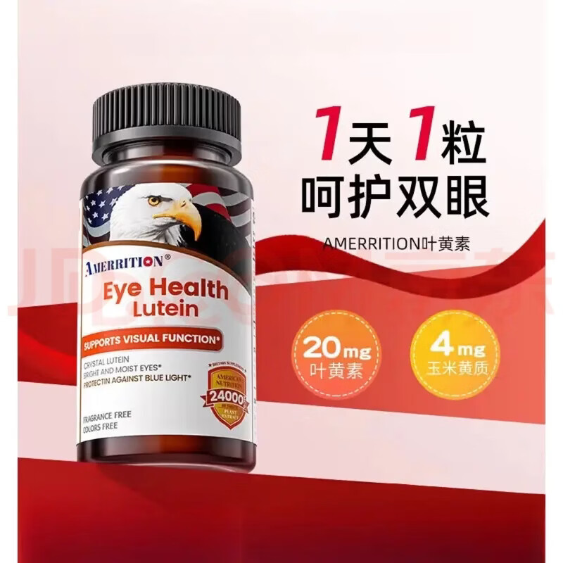 AMERRITION共晶叶黄素护眼片丸眼睛成人学生老鹰头叶黄素越橘护眼片非软糖 叶黄素护眼片60粒*2瓶