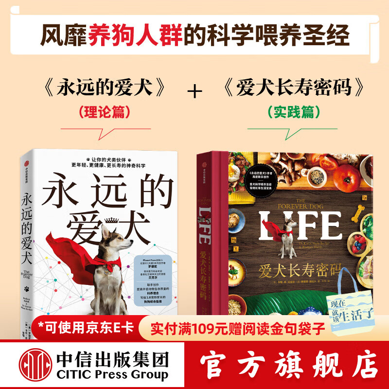 永远的爱犬 爱犬长寿密码 手把手教你养出长寿狗狗猫猫 卡伦 肖 贝克尔等著 中信出版社图书 永远的爱犬+爱犬长寿密码（套装2册）