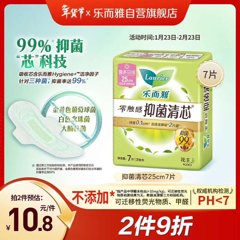 乐而雅花王零触感抑菌清芯特薄透气日用卫生巾25cm7片姨妈巾京东自营