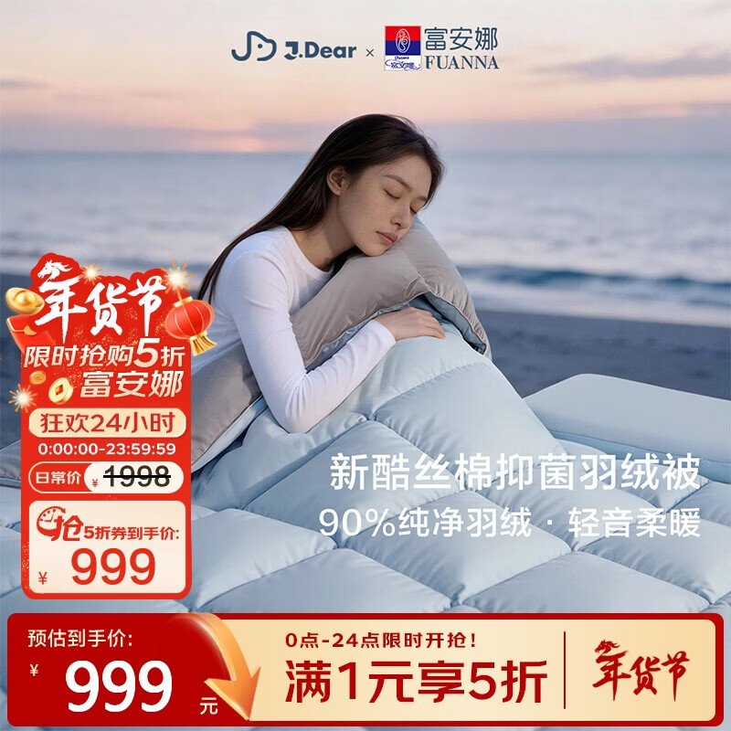 富安娜xJDear京东联名 90%鸭绒被冬季被芯双人冬厚被1100g羽绒230x229cm