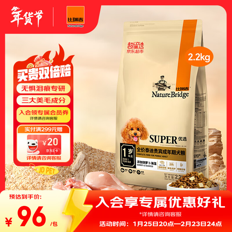 比瑞吉狗粮优选系列泰迪贵宾成犬草本冻干菊花枸杞适合上火有泪痕2.2kg