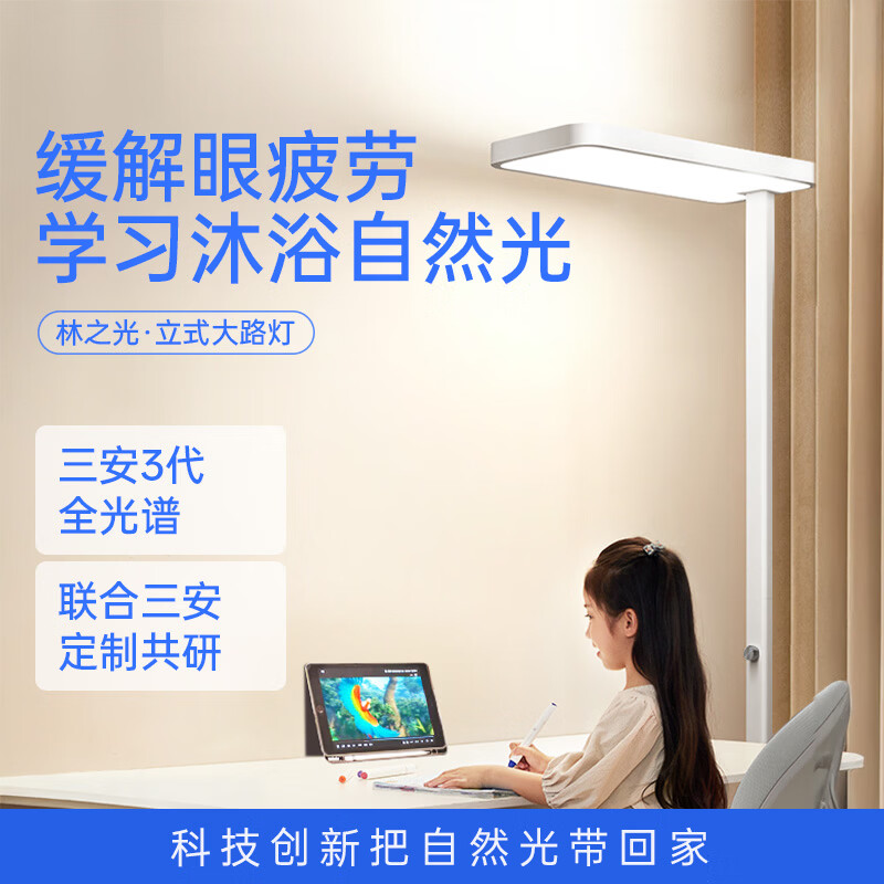 月影林之光立式护眼灯大路灯儿童学习台灯专用书桌钢琴灯阅读落地灯具 林之光Pro【全光谱光源】9000lm/无极调光