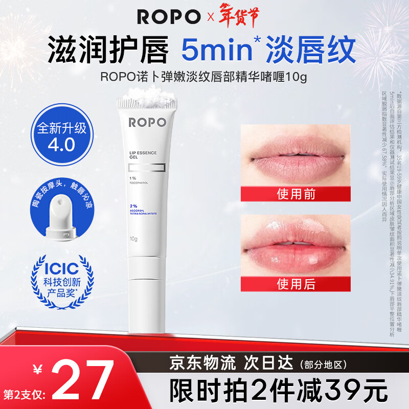 ROPO唇部精华4.0润唇膏女保湿滋润唇膜唇釉淡化唇纹生日礼物送女友 10g【无色款4.0】唇部精华啫喱