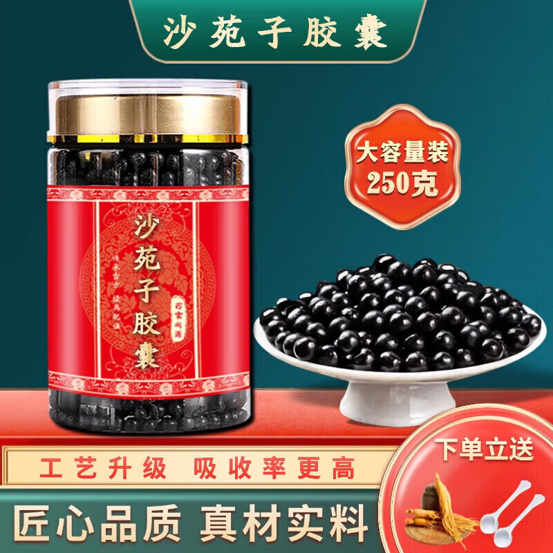 同仁堂（TRT）沙苑子浓缩胶囊工艺 250克大瓶装 药食同源 真材实料 传统配方 /巩固装250g*5瓶