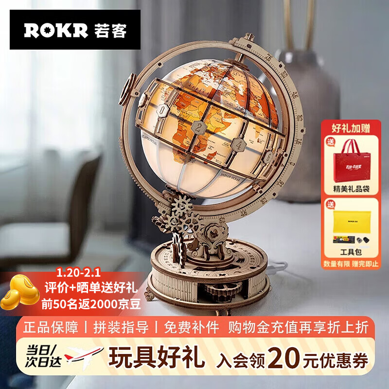若客（ROKR）地球仪视界 积木3D立体拼图diy手工木质拼装模型玩具新年生日礼物