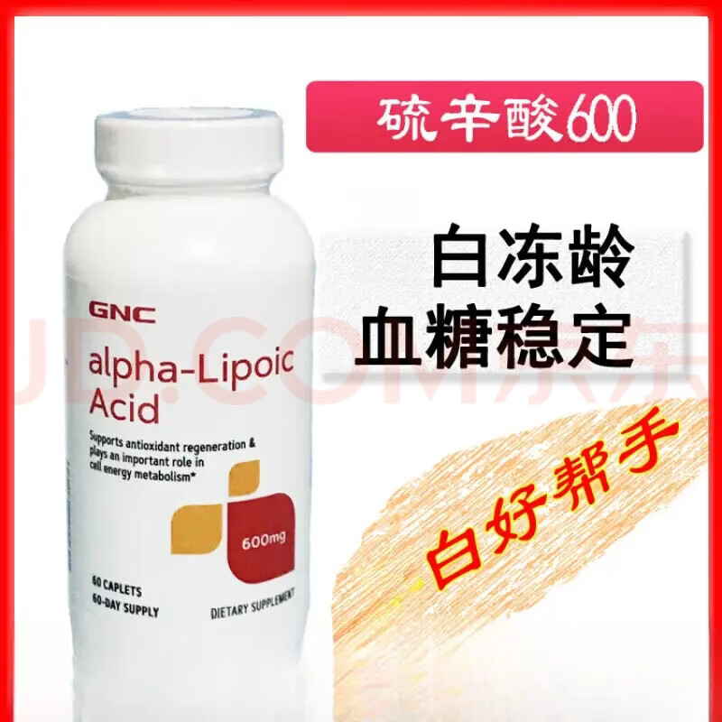 GNC HERBAL PLUS阿尔法a-硫辛酸 血糖搭谷胱甘肽维生素C60片硫辛酸60粒*1瓶 300mg 硫辛酸60粒*2瓶 300mg