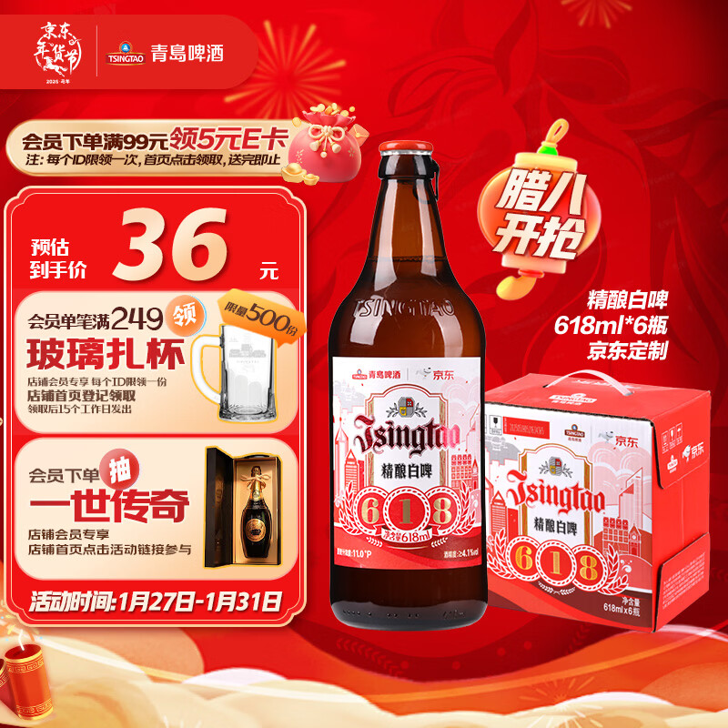 青岛啤酒 德式小麦 精酿白啤 618ml*6瓶 京东定制 礼盒装 年货送礼