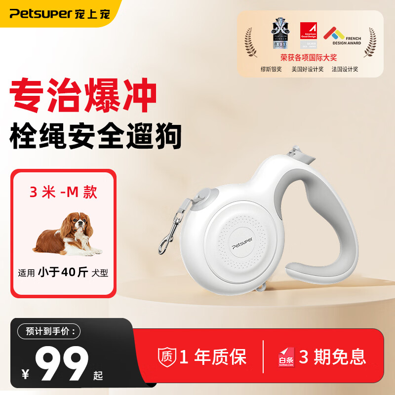 petsuper宠上宠防爆冲自动伸缩狗狗牵引绳宠物狗绳狗链大中小型犬遛狗神器 白色3米绳长-M款 【犬重40斤以内】