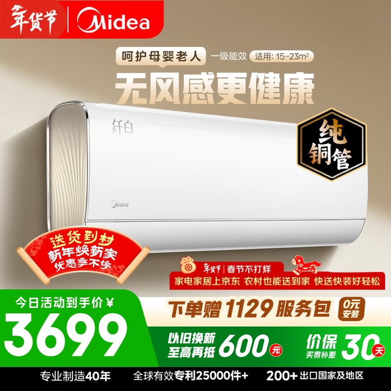 美的空调 大1.5匹 新一级能效 纤白无风感空调挂机卧室壁挂式省电节能KFR-35GW/N8MWD1