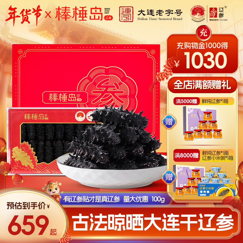 棒棰岛年货礼盒大连干海参深海辽刺参干货辽参送礼海鲜水产孕妇送礼特产 15-25只 100g*1盒 礼盒装