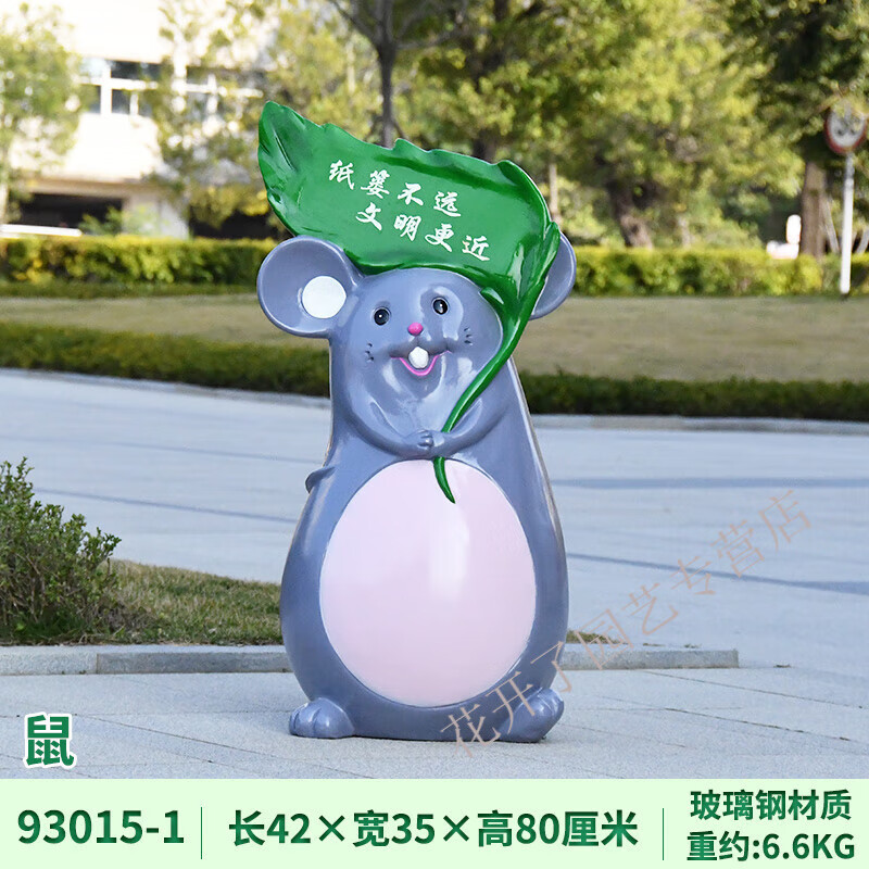 玻璃钢动物摆件学校公园景区草坪商场卡通十二生肖装饰 93015-1 鼠
